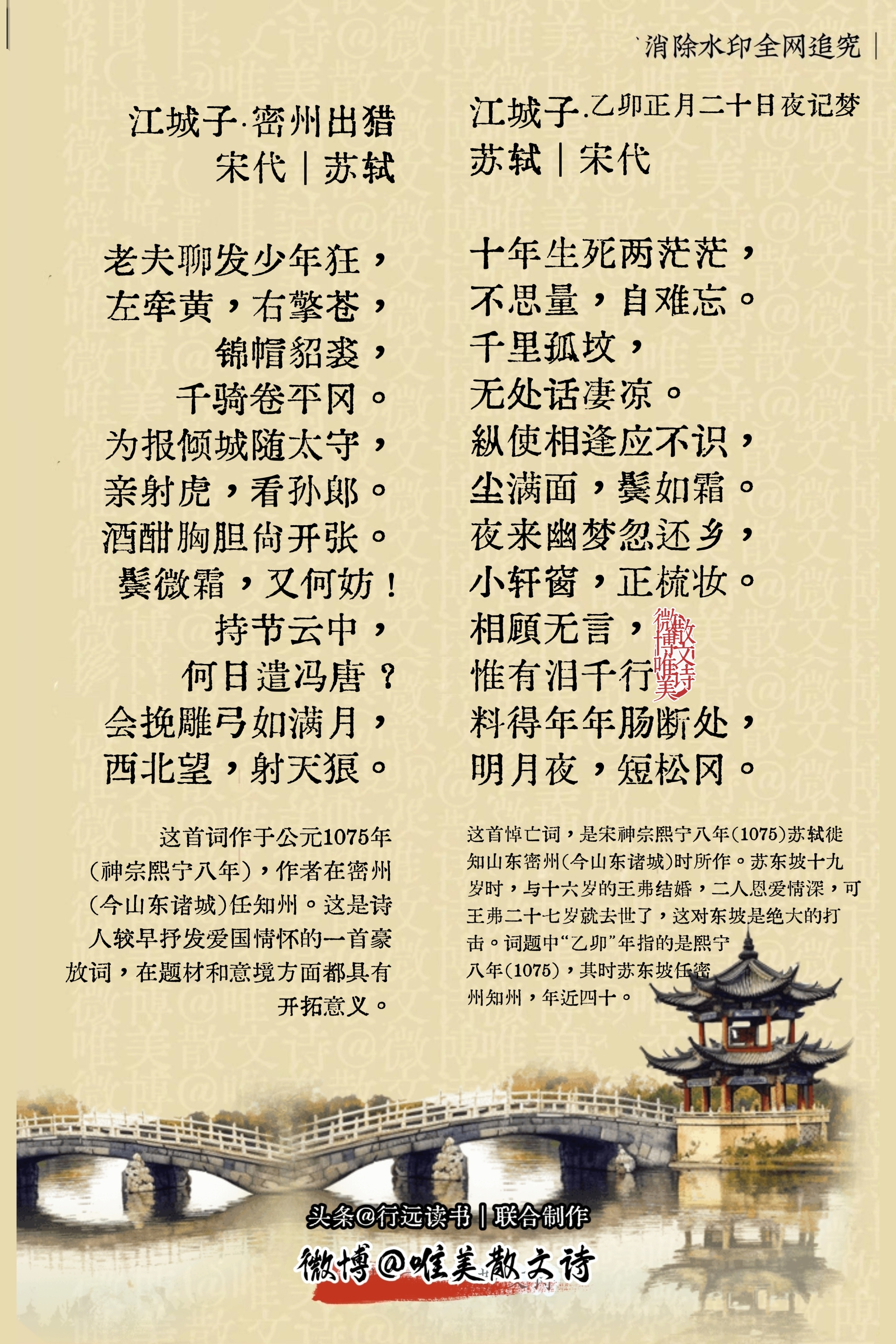 “这居然是苏轼在同一年写的人的心境，顷刻间，天翻地覆。” ​​​