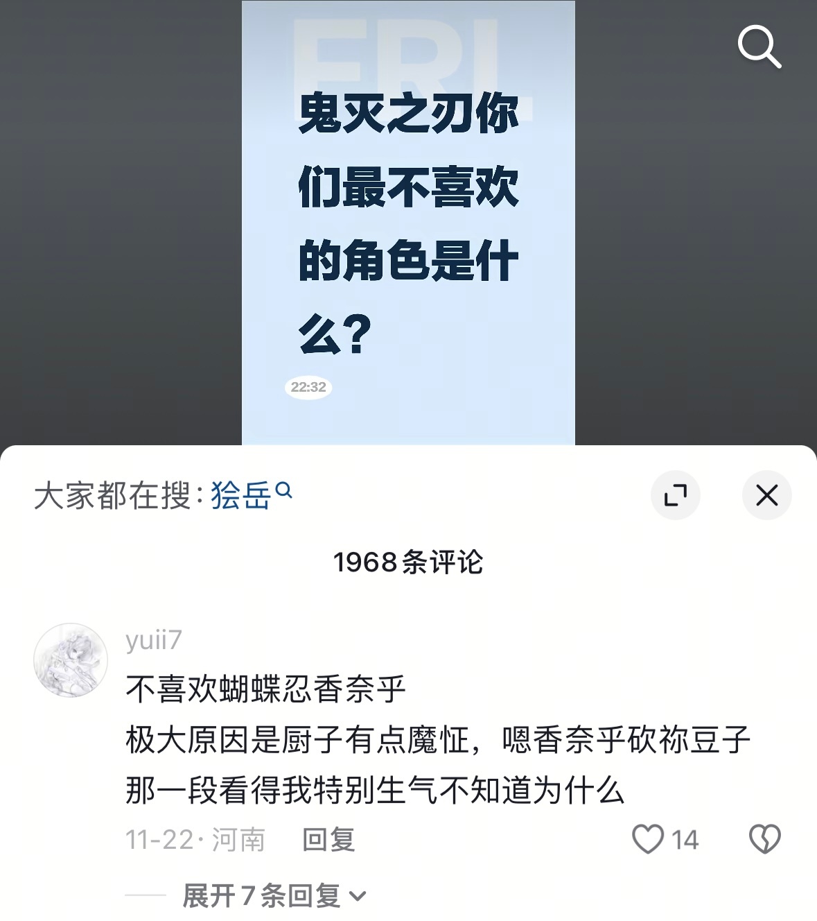 这个评论区～除了鬼以外提到最多的就是蝶屋姐妹了～蝴蝶忍更像是在惹了所有人其实我打