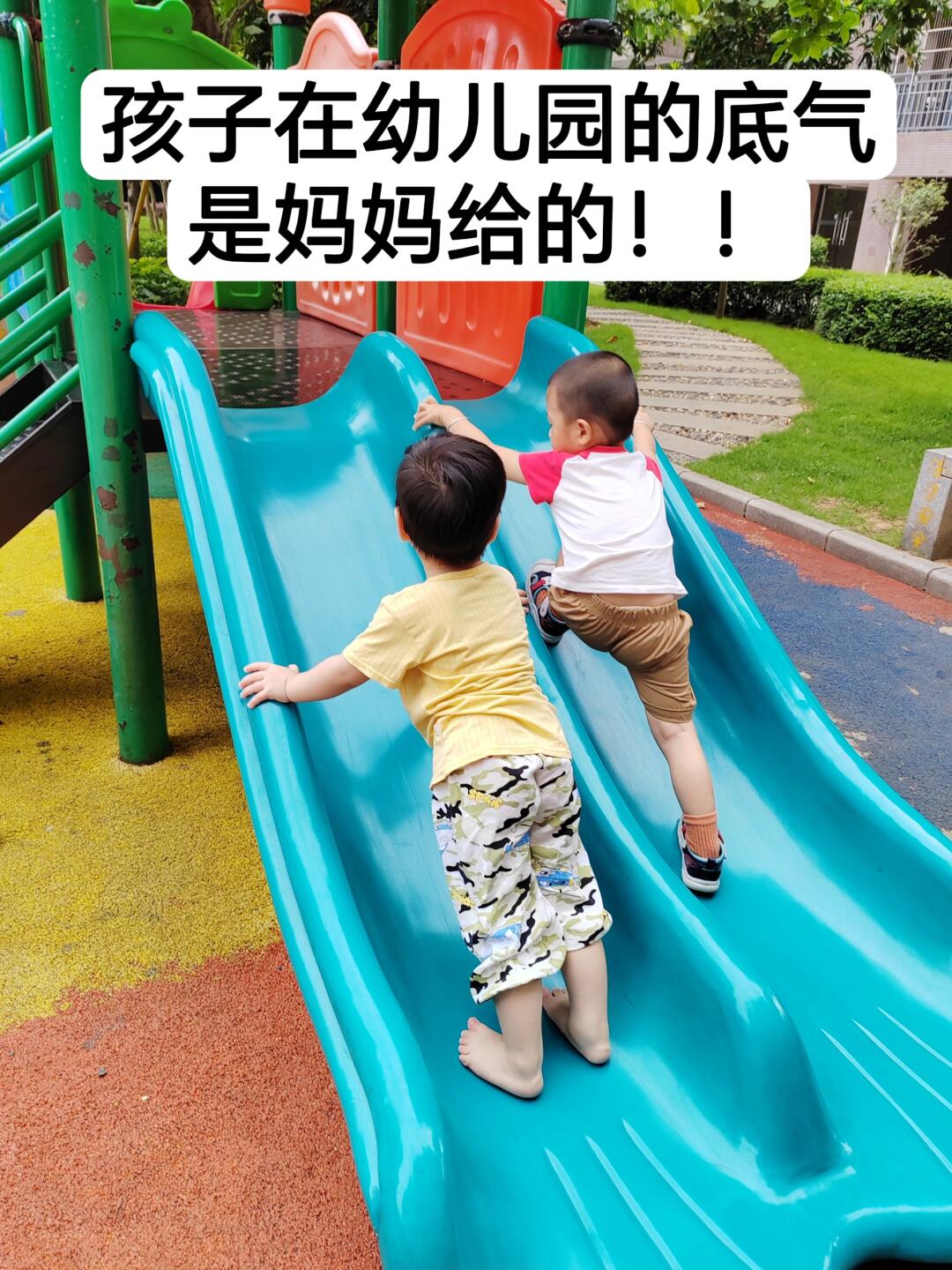 孩子在幼儿园的底气，是妈妈给的！！