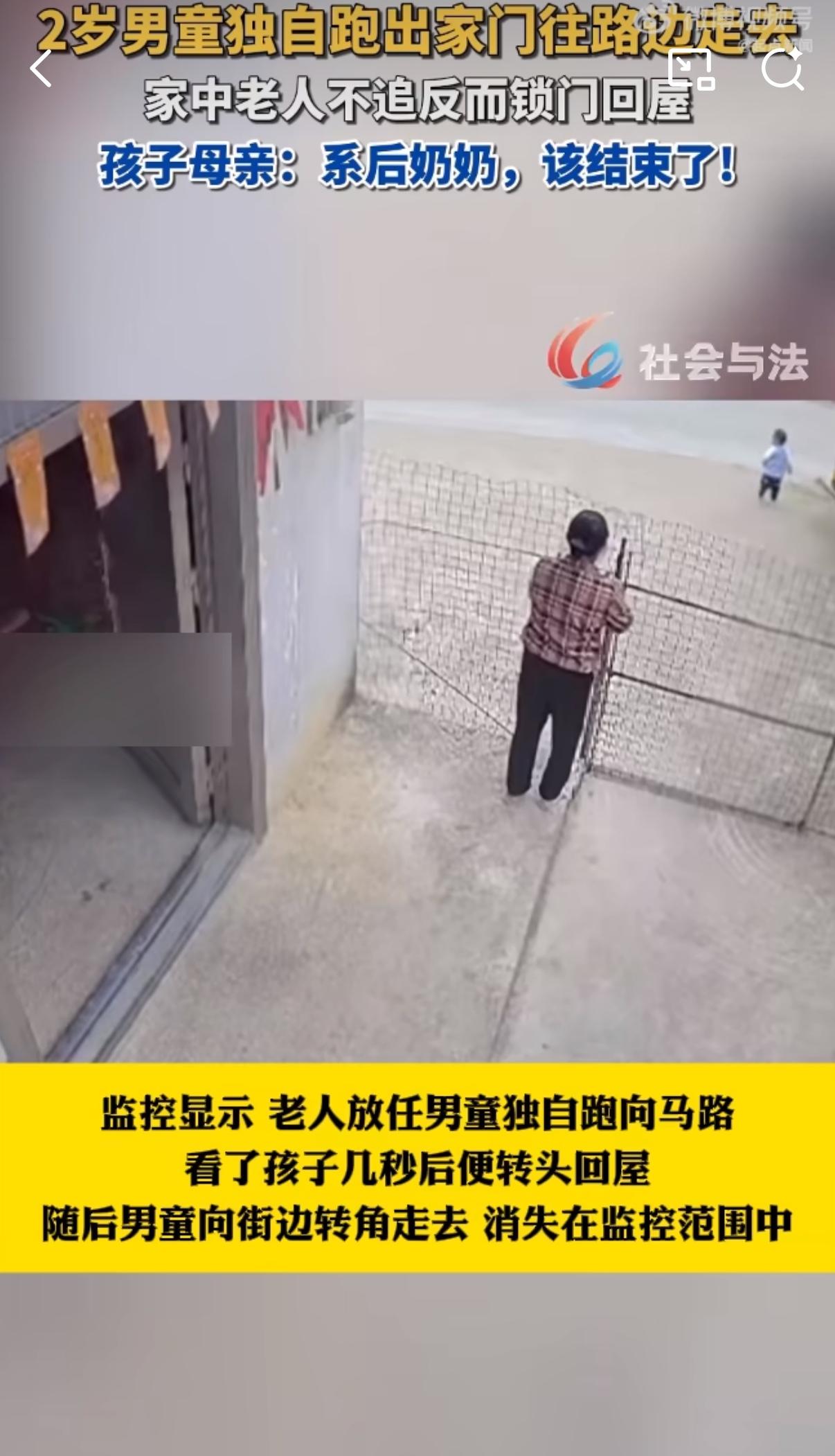 两岁娃光着脚丫子往车来车往的马路疯跑，身后的奶奶不光不追，居然抬手锁上大门，扭头