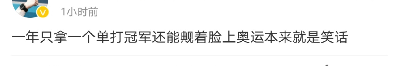 放肆 你骂FZD可以 你怎么连花魁也骂了[doge]再说了 一年拿那么多wtt冠