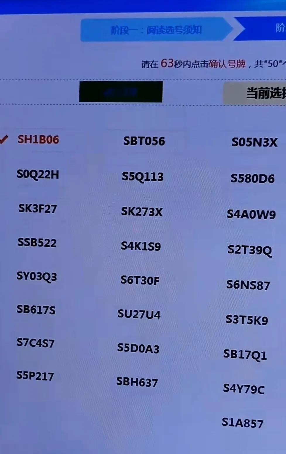选了这个车牌号被老婆骂了两天，还说随便选一个都比这个强，这号：SSB522真的很