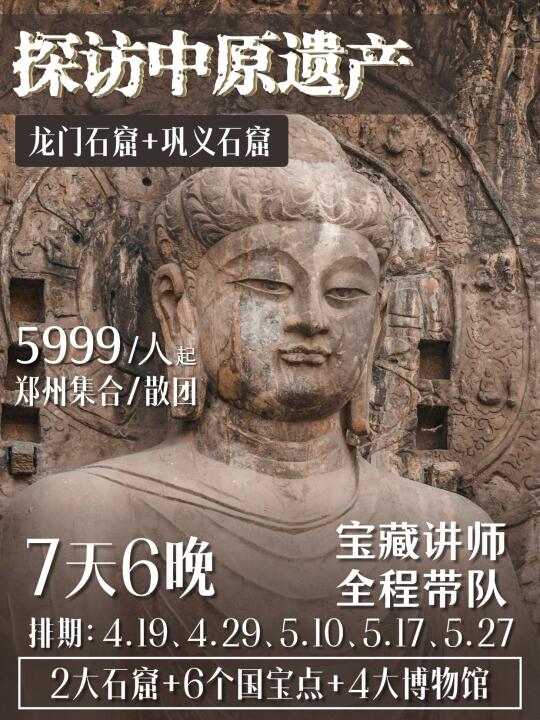 五一来河南！宝藏老师带你探寻中原文明起源