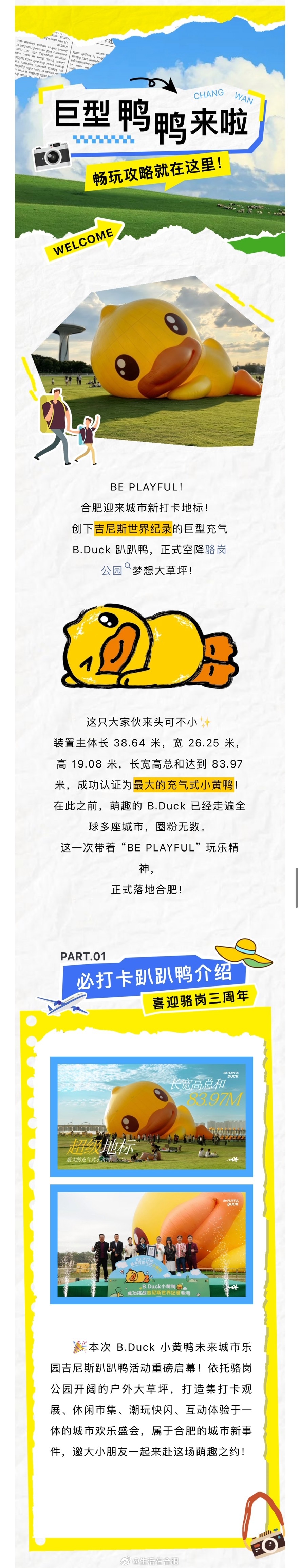 被合肥骆岗这只鸭子硬控了 周末带娃去骆岗公园，结果全家被一只19米的小黄鸭硬控了