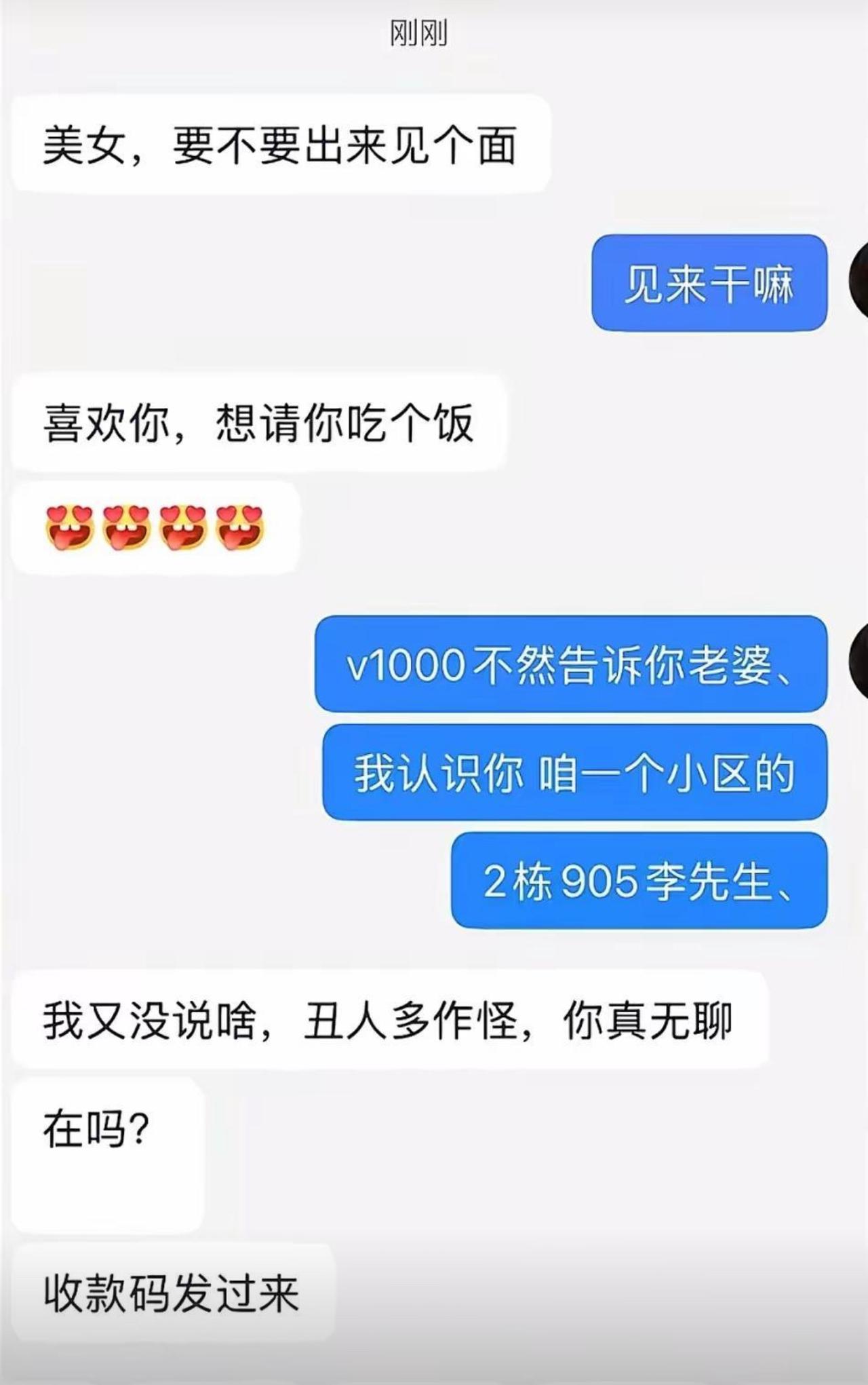 小区李先生刚发完“喜欢你请吃饭”，转头就被精准报出房号，威胁要告诉老婆。前一秒还