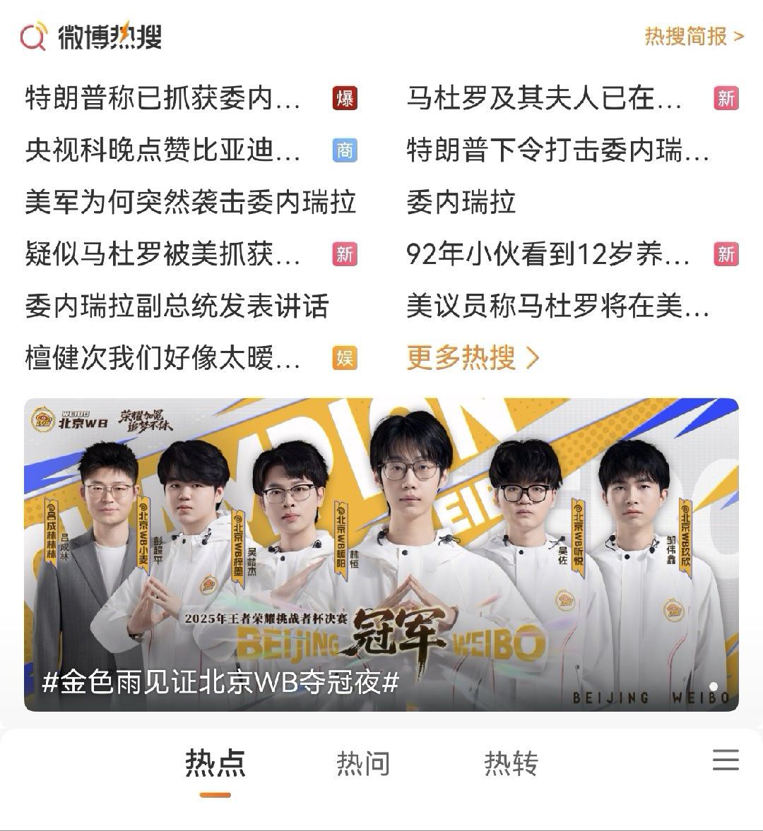 今晚，特朗普的流量还是更大些…… 