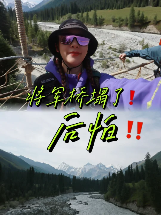 在夏塔露营的三天，一共过了6次将军桥‼️