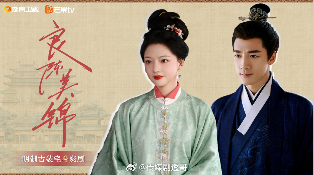 任敏、此沙《良陈美锦》播前招商，预计四月播出。 