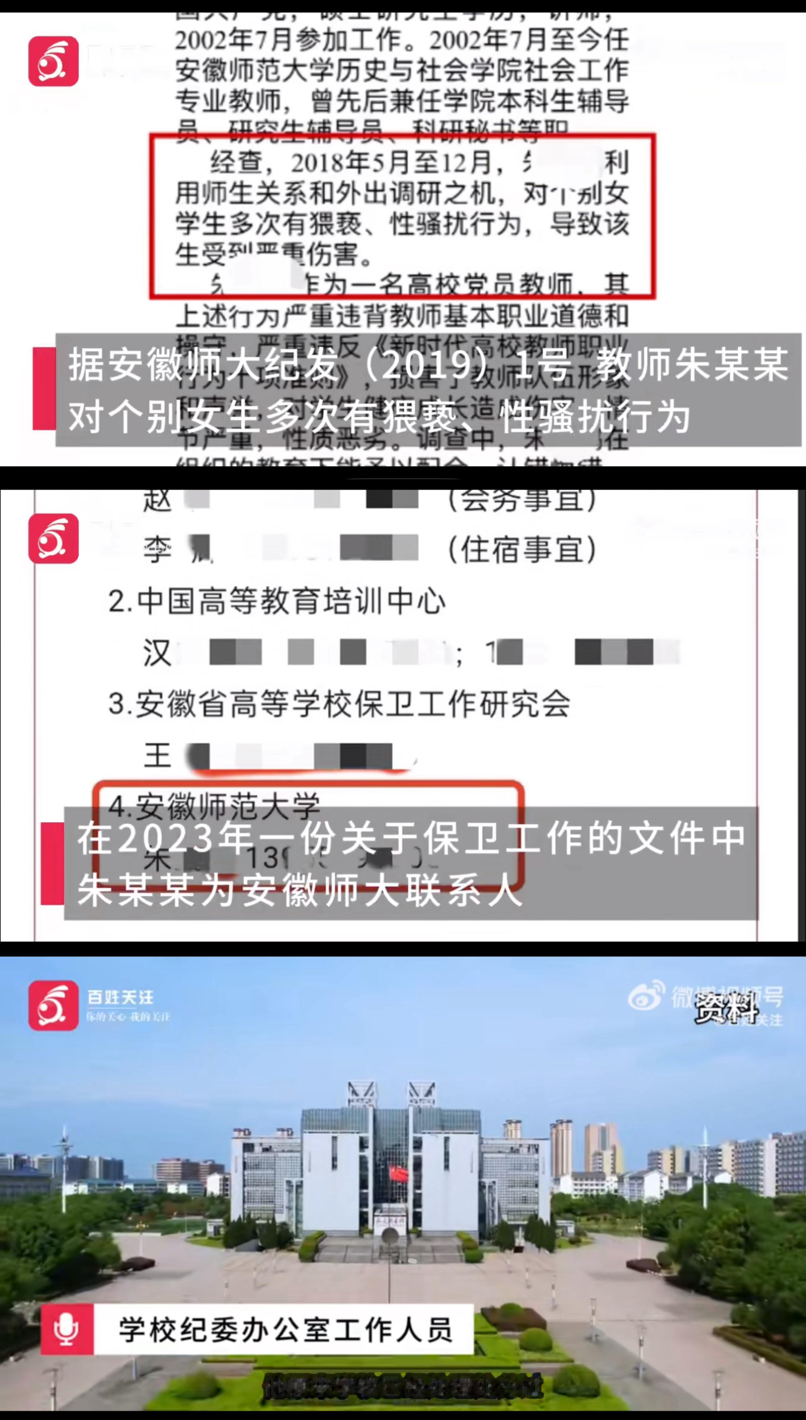 因猥亵被处分男教师又到保卫处任职不是 这个人是和学校有什么关系吗 猥亵还能在保安