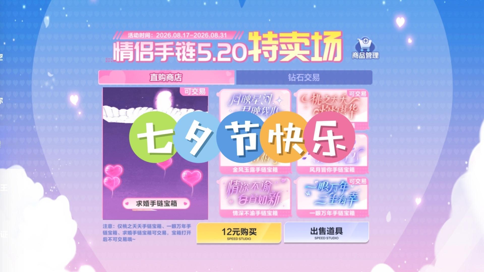 qq飞车手游在飞车过一场七夕 七夕节💗快乐～暖宝助力来啦！三折礼盒买了吗！手链