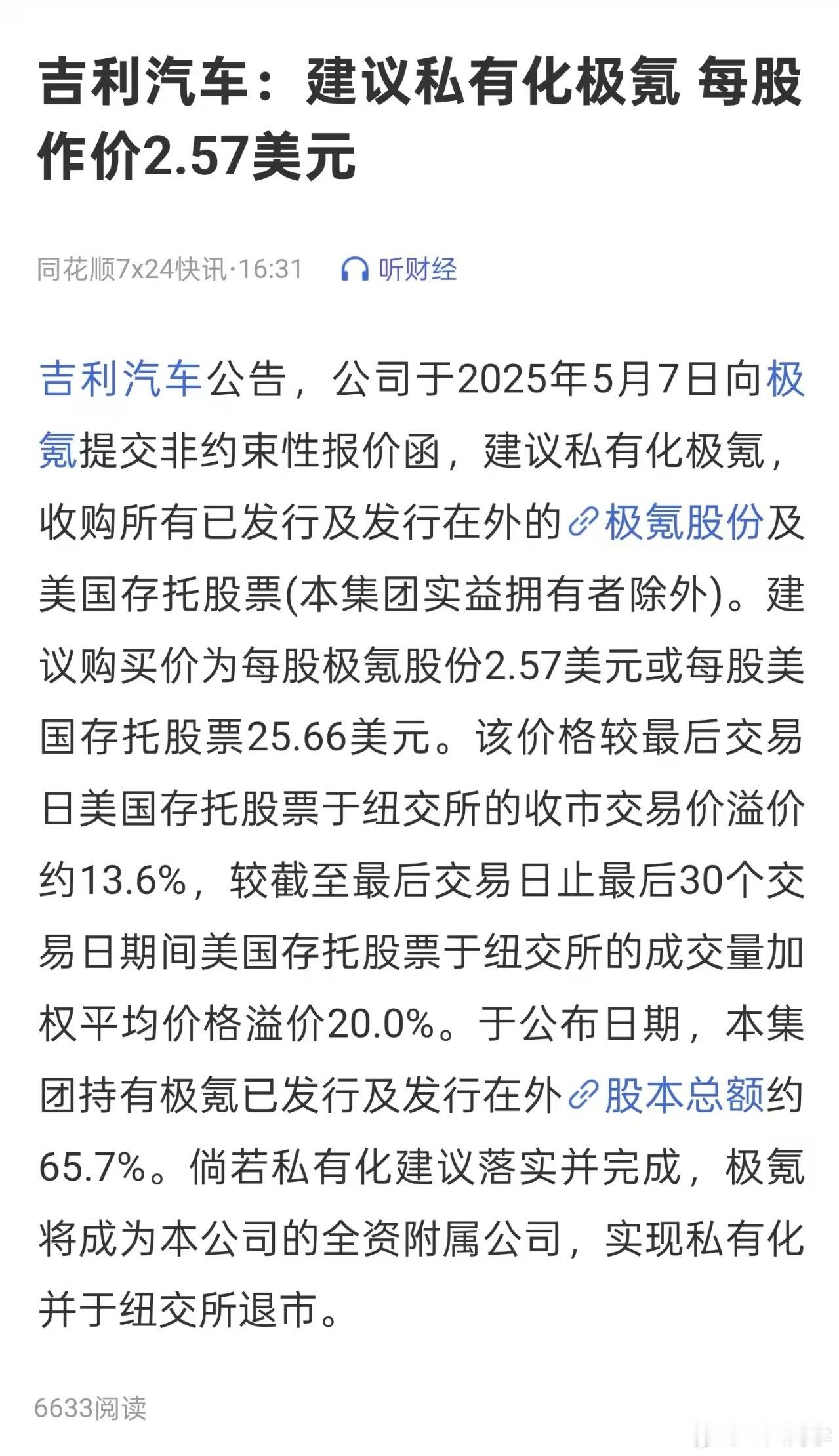 极氪要私有化从美股退市盲猜要从港股或者大A上市了 ​​​