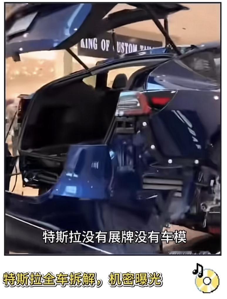 特斯拉展台没了“车模”，而是直接全车拆解，这操作够大胆！以往都是光鲜亮丽的车模站