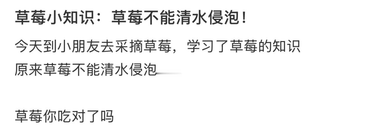 原来草莓不能用清水浸泡  才知道草莓不能用清水浸泡[哆啦A梦吃惊] 