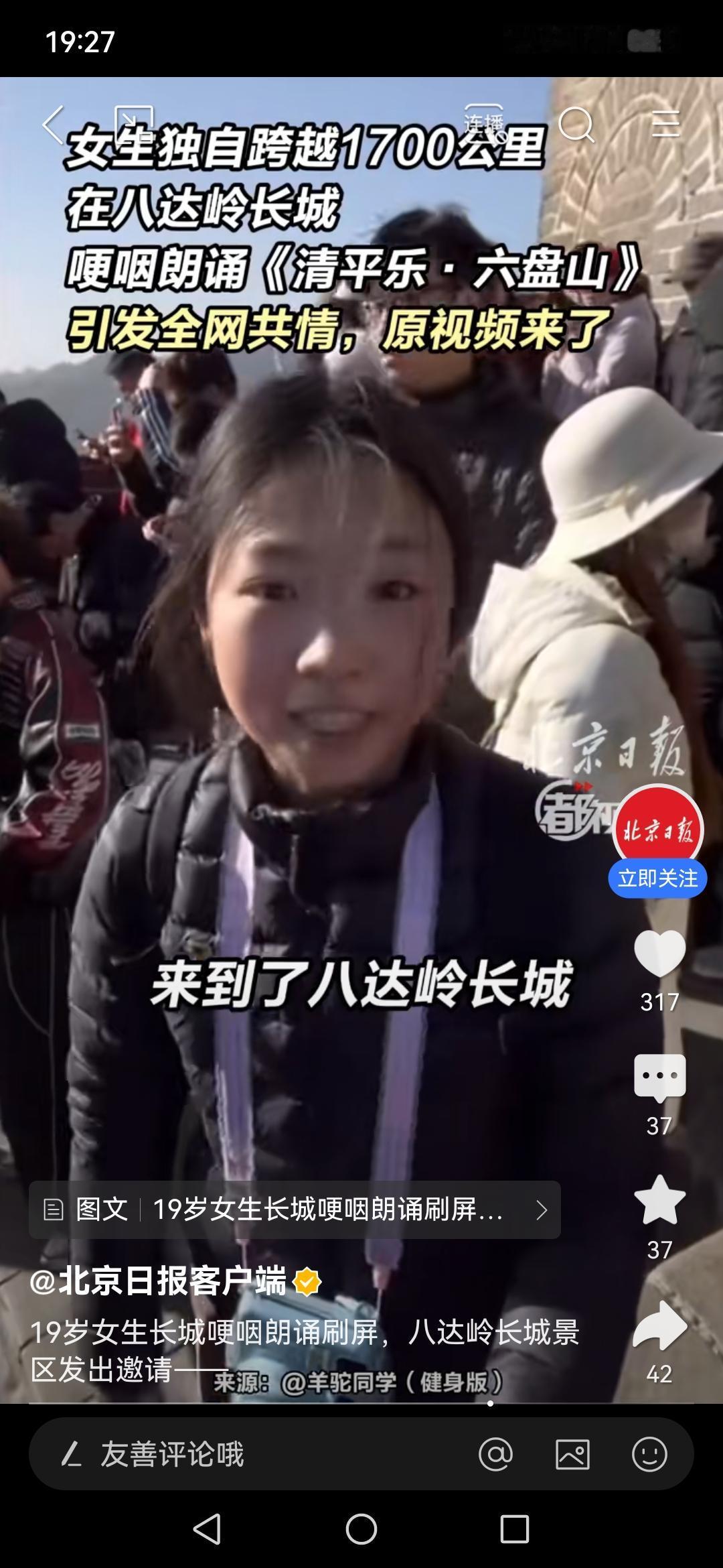 19岁女生长城哽咽朗诵刷屏，八达岭长城景区发出邀请——这一幕，藏着中国人刻在骨子