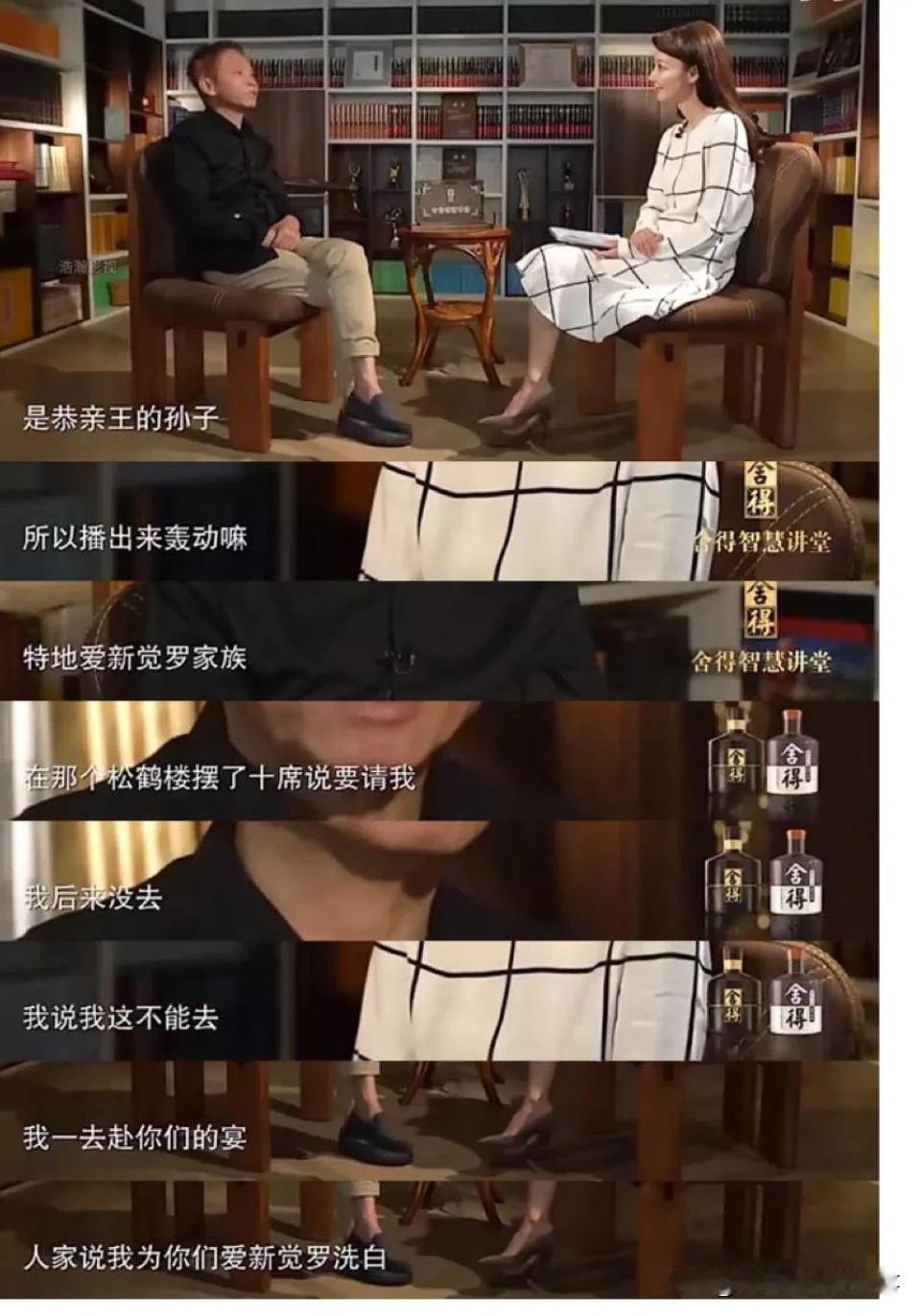 清帝三部曲尤其是电视剧《雍正王朝》轰动全国后，某些爱新觉罗子孙很是亢奋，想要和电