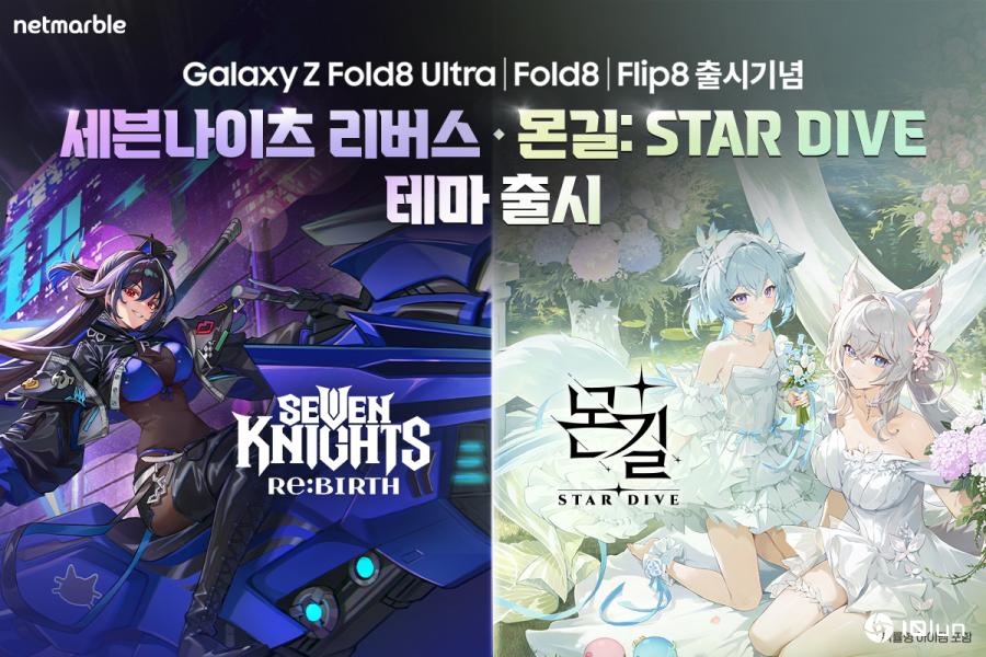Netmarble推出特别主题庆祝Galaxy Z8系列发布
Netmarble