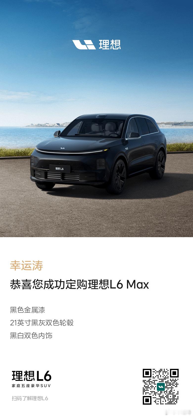 昨晚锁单完就有理想销售联系了，睡得早没看到，一早上通过后告知我拉交付群，这个效率