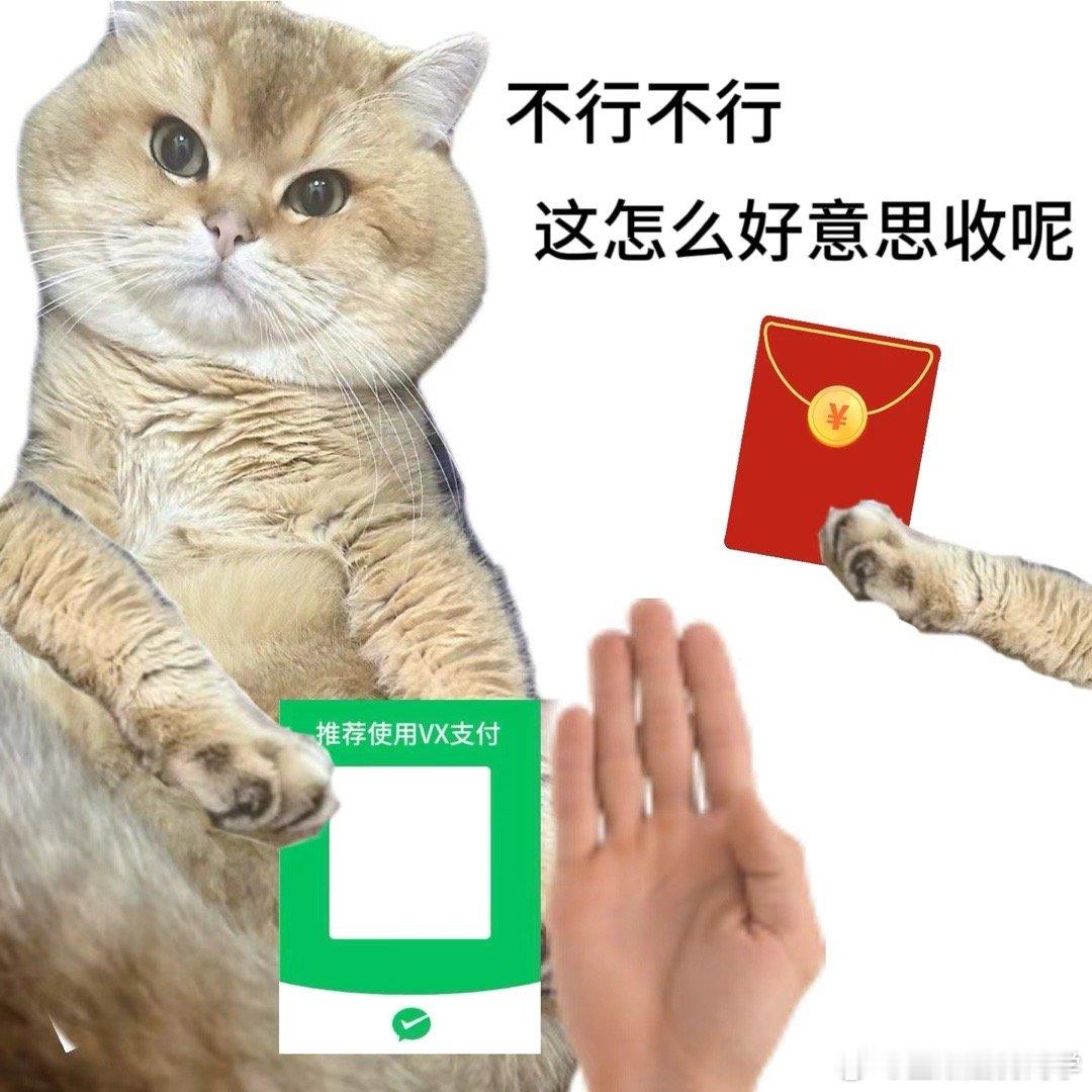 可以名正言顺的要红包了[鼓掌]#转发接龙开新年##萌宠闹新春# ​​​