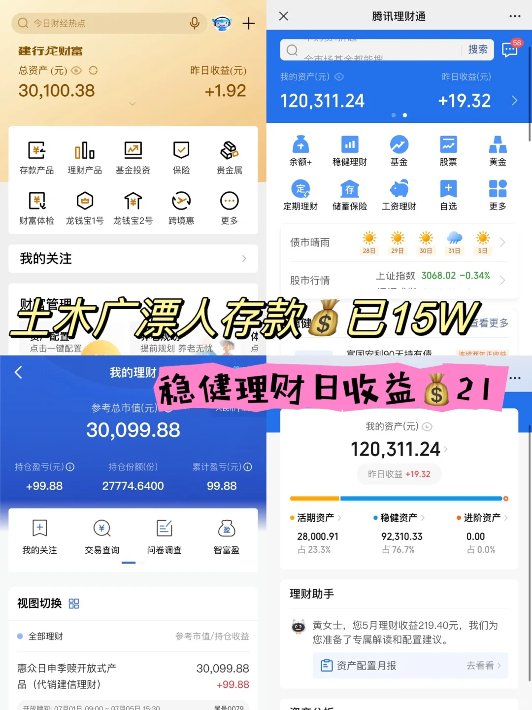 存款15W｜稳健理财日公司💰21｜快乐存钱