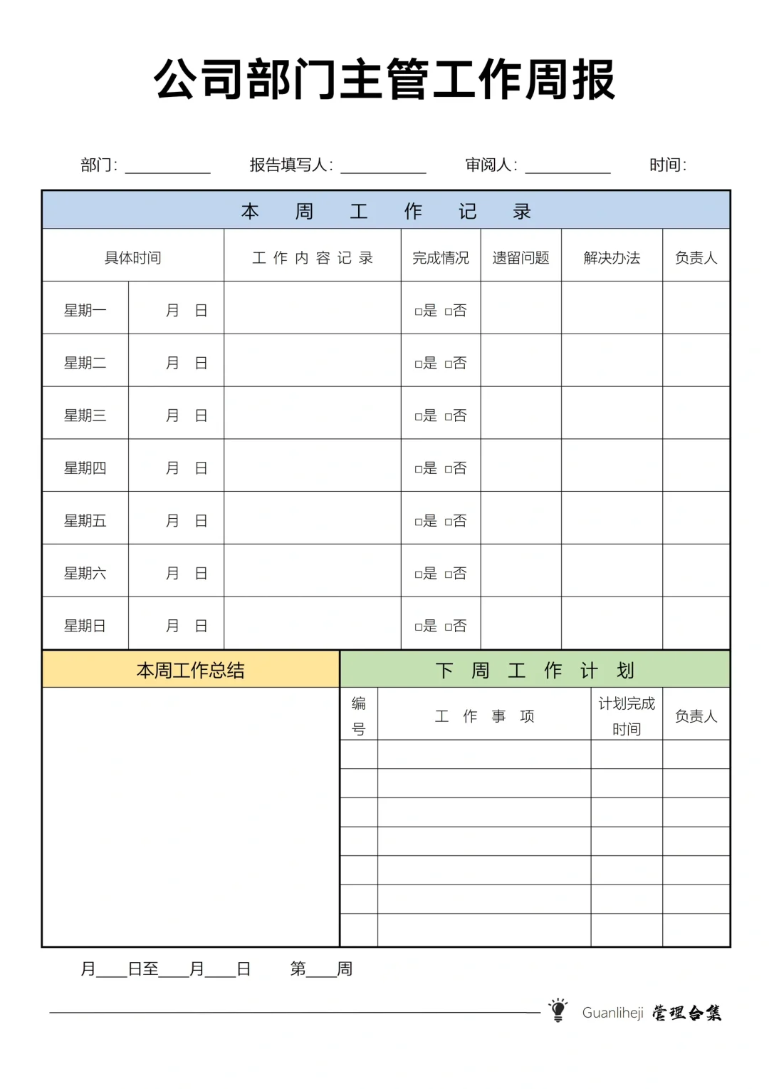 ✅部门工作周报，部门员工绩效考核