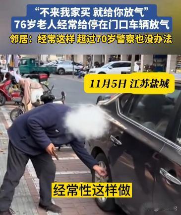 “真的是坏透了！”11月江苏一七旬大爷在繁华街道处开了家五金店，只允许自家店铺的