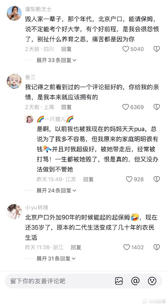 出生就是北京户口，富二代，大院子弟。90年代就用得起保姆。从小被无法生育的保姆拐