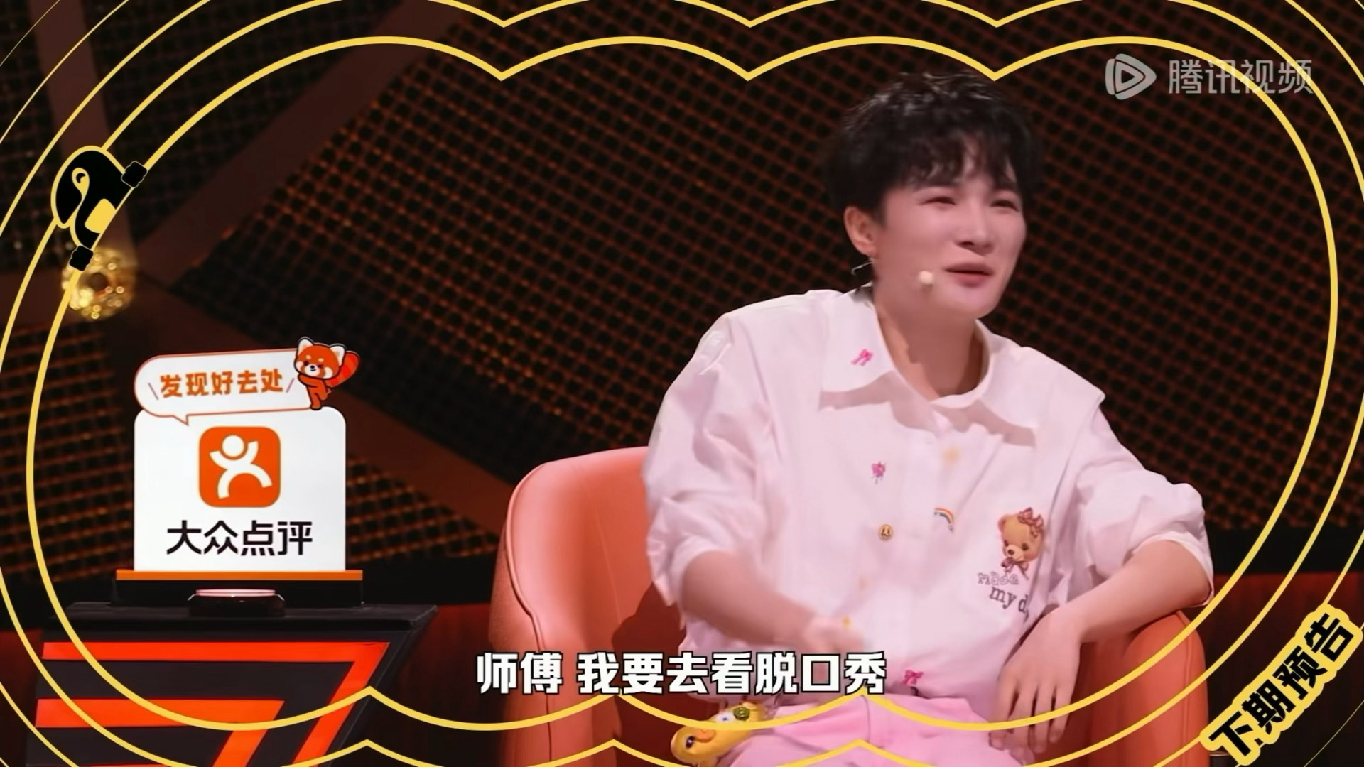 老周也爱看脱口秀 