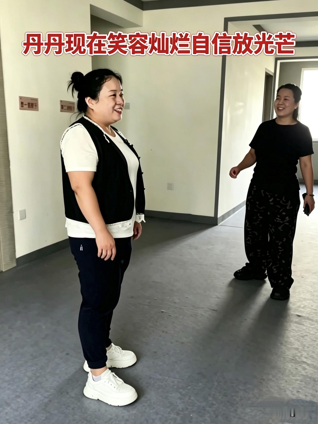 丹丹现在变漂亮了，眼里有光也自信多了，如果减减肥再瘦些就更好了，定能让鹏鹏为失去
