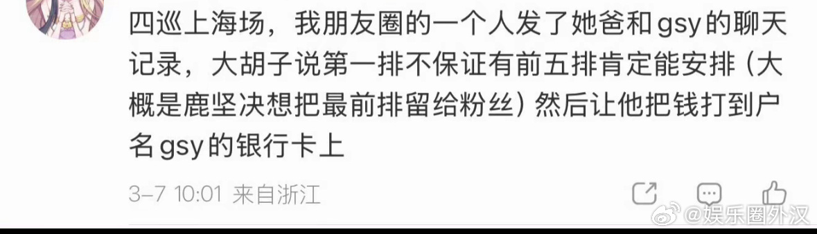 曝鹿晗经纪人倒卖鹿晗演唱会门票gsy倒卖鹿晗演唱会门票，真的假的啊还不止一个人看