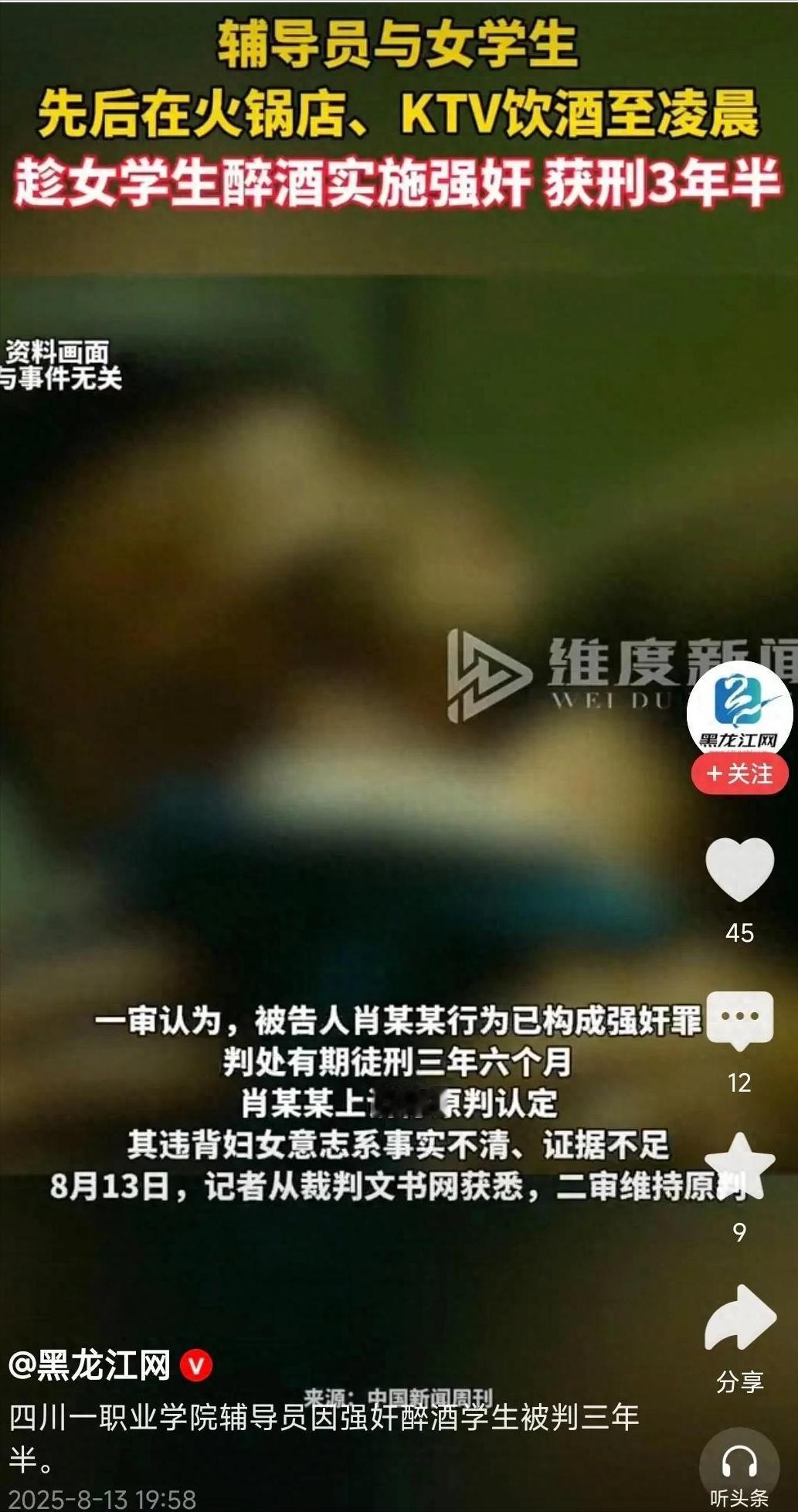 值得警惕！四川眉山，男辅导员将醉酒的女学生带至酒店，趁其醉酒，男辅导员与其发生了