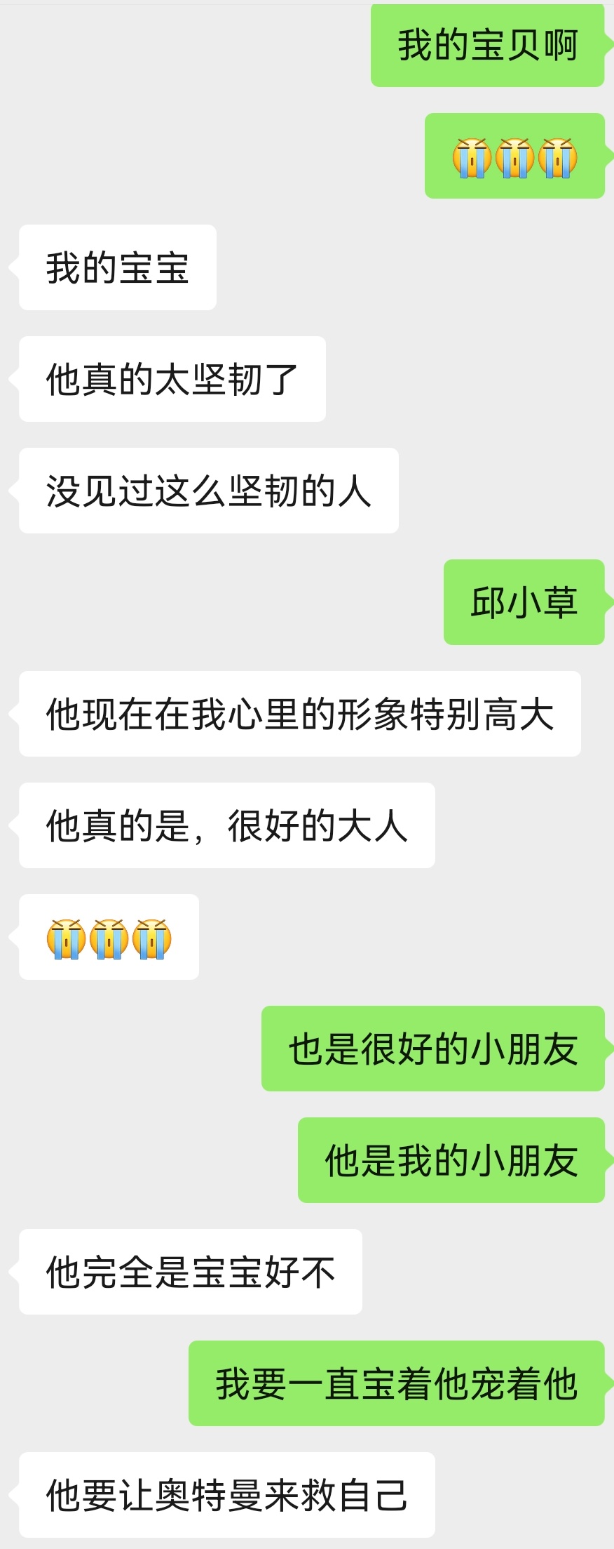 我的宝宝是世上最纯粹的璞玉，却总是差那么一点运气，求求幸福降临邱邱🤲🏻 