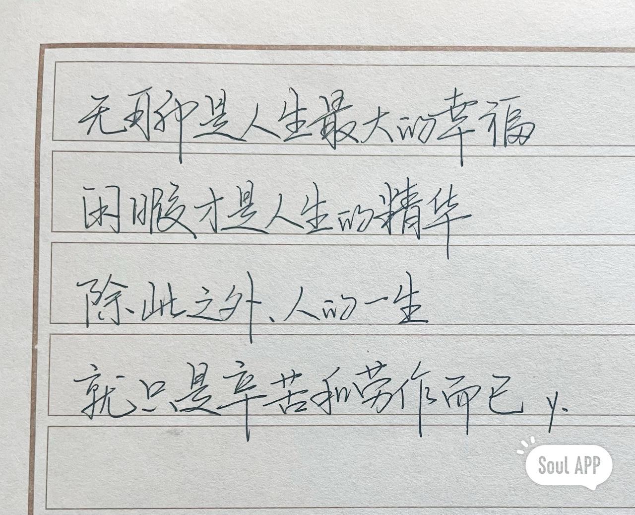 仔细想想，真是这样，无聊多幸福啊！