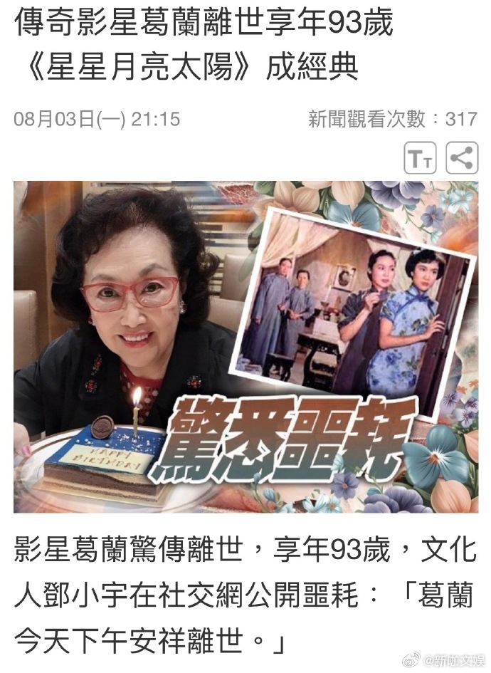 香港歌舞巨星葛兰去世曼波女郎葛兰去世曼波女郎葛兰安详离世，一代歌舞传奇落幕，经典