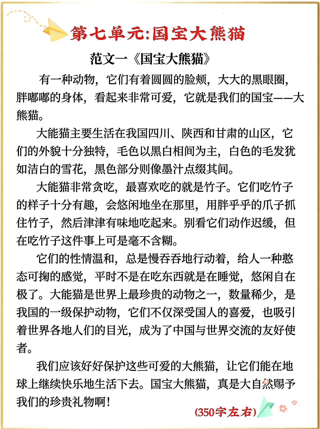 三年级下册语文，第七单元习作《国宝大熊猫》范文6篇，收藏备用