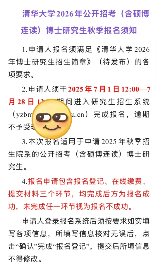 26博士报名开始！赶紧联系导师报名