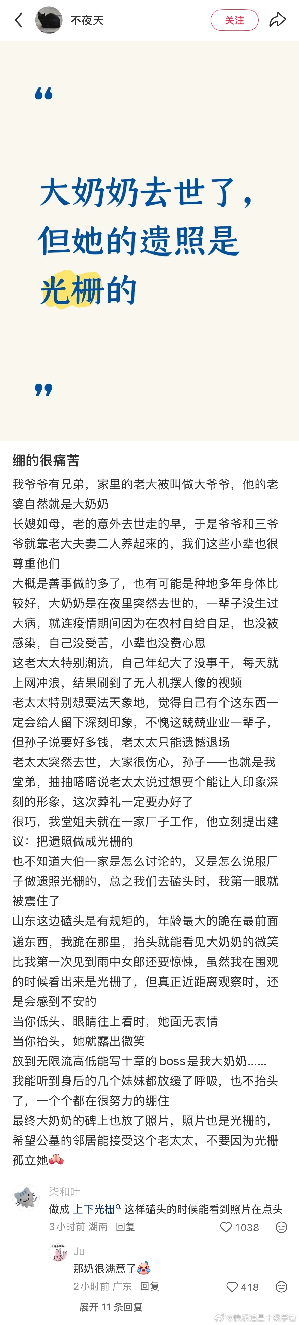 看完后 我对我的遗照有了一些想法 ​​​