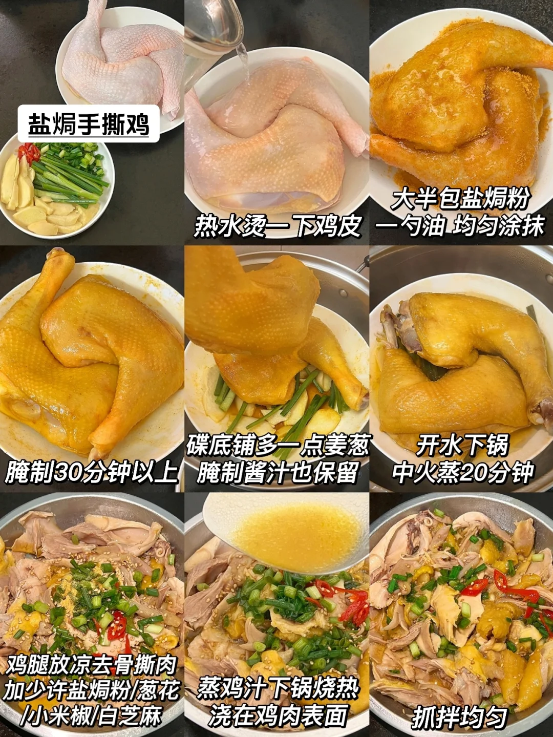 盐焗手撕鸡🔥不加一滴水蒸出超多汁鸡肉