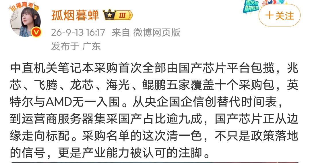 “信创”已经是现在政府机关采购笔记本电脑的主力了。 ​​​