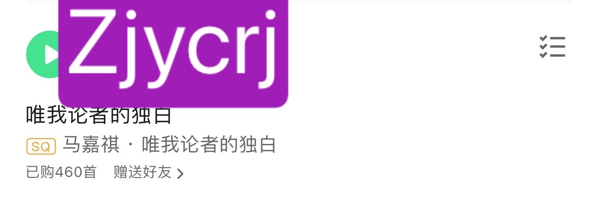 +460马嘉祺唯我论者的独白