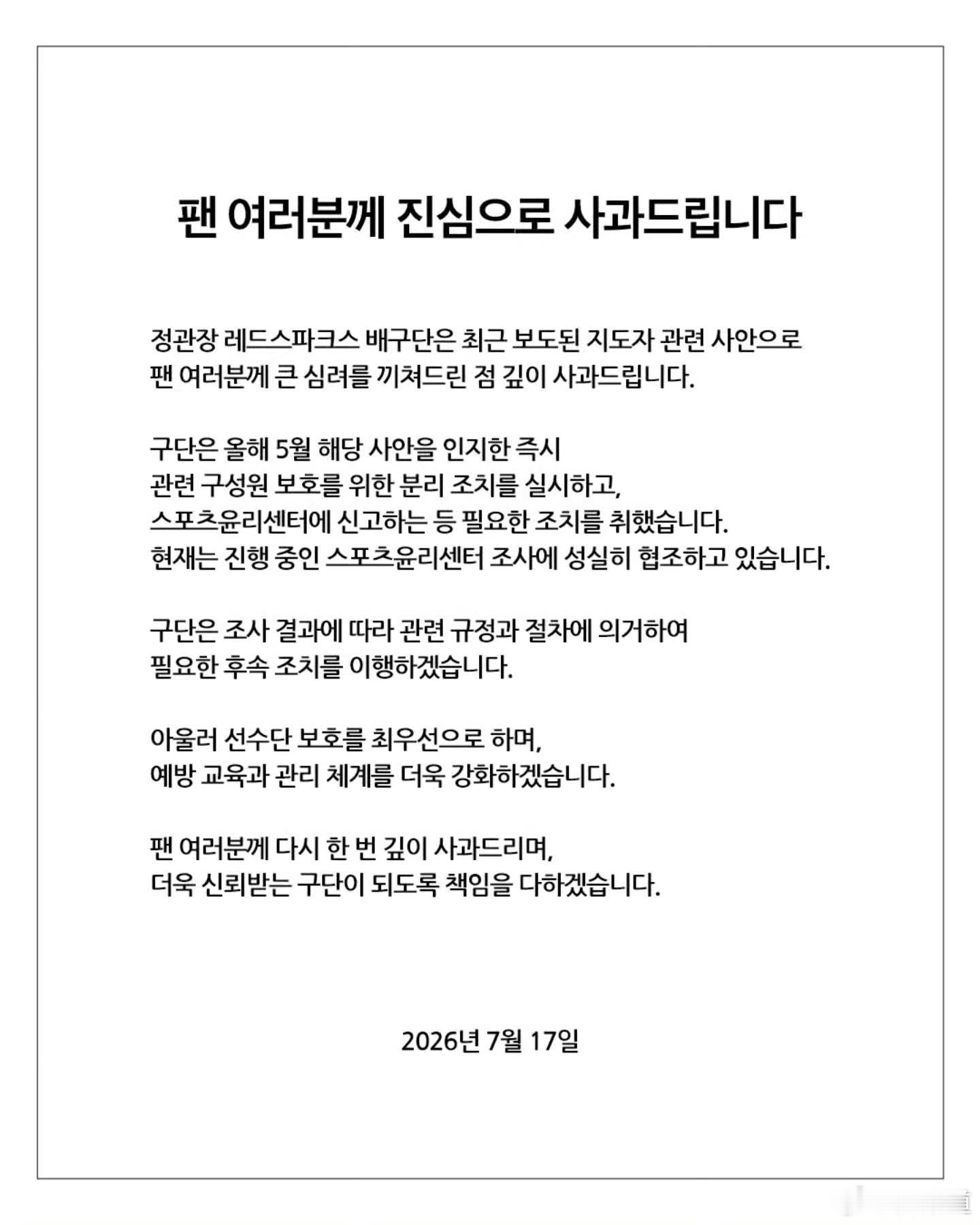 国际排坛动态韩国女排针对教练组成员性骚扰球员一事，正官庄俱乐部发表了一篇道歉信 