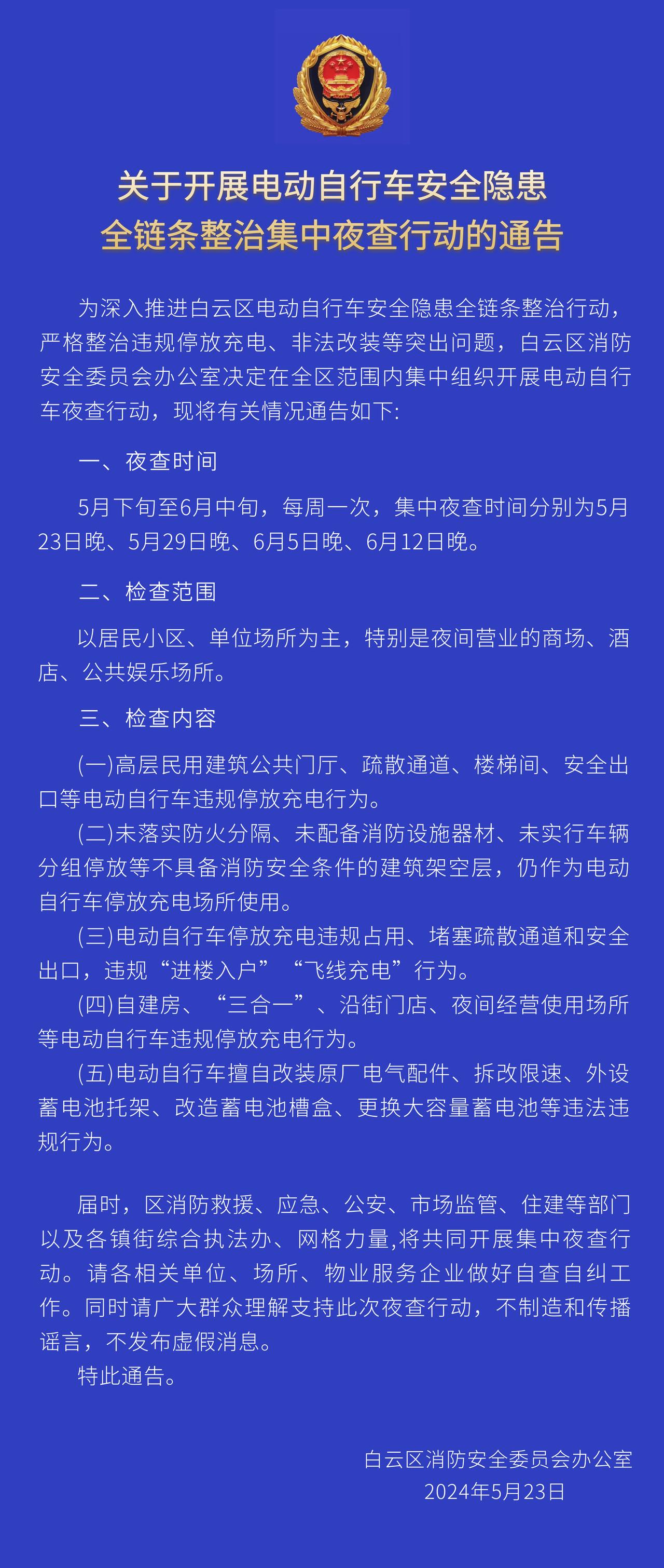 严防死守，保障生命安全，广州白云区对电动车整治是动真格的。

继之前出台了，对乱