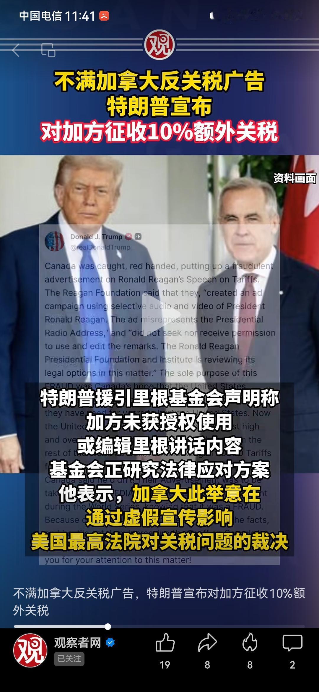 美国再一次跟加拿大斗起来了。根据观察者网10月25日报道，特朗普已经决定，要对加