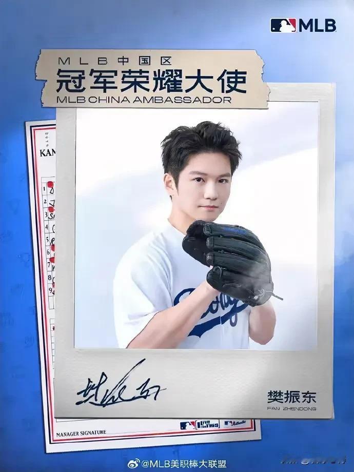 樊振东新身份：MLB中国区冠军荣耀大使！

MLB官方写道：乒乒棒棒！欢迎乒乓球