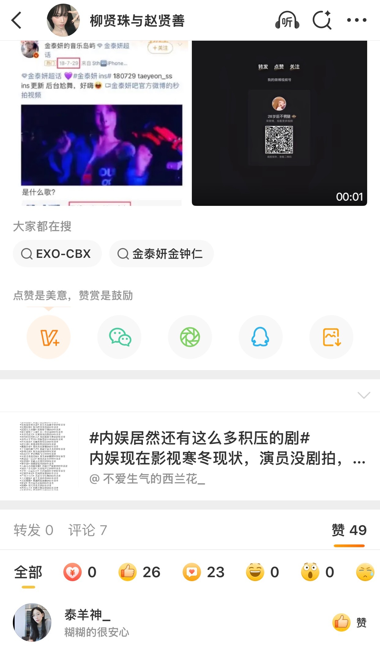 tyjj粉丝表示已阅并朝我点了个赞 