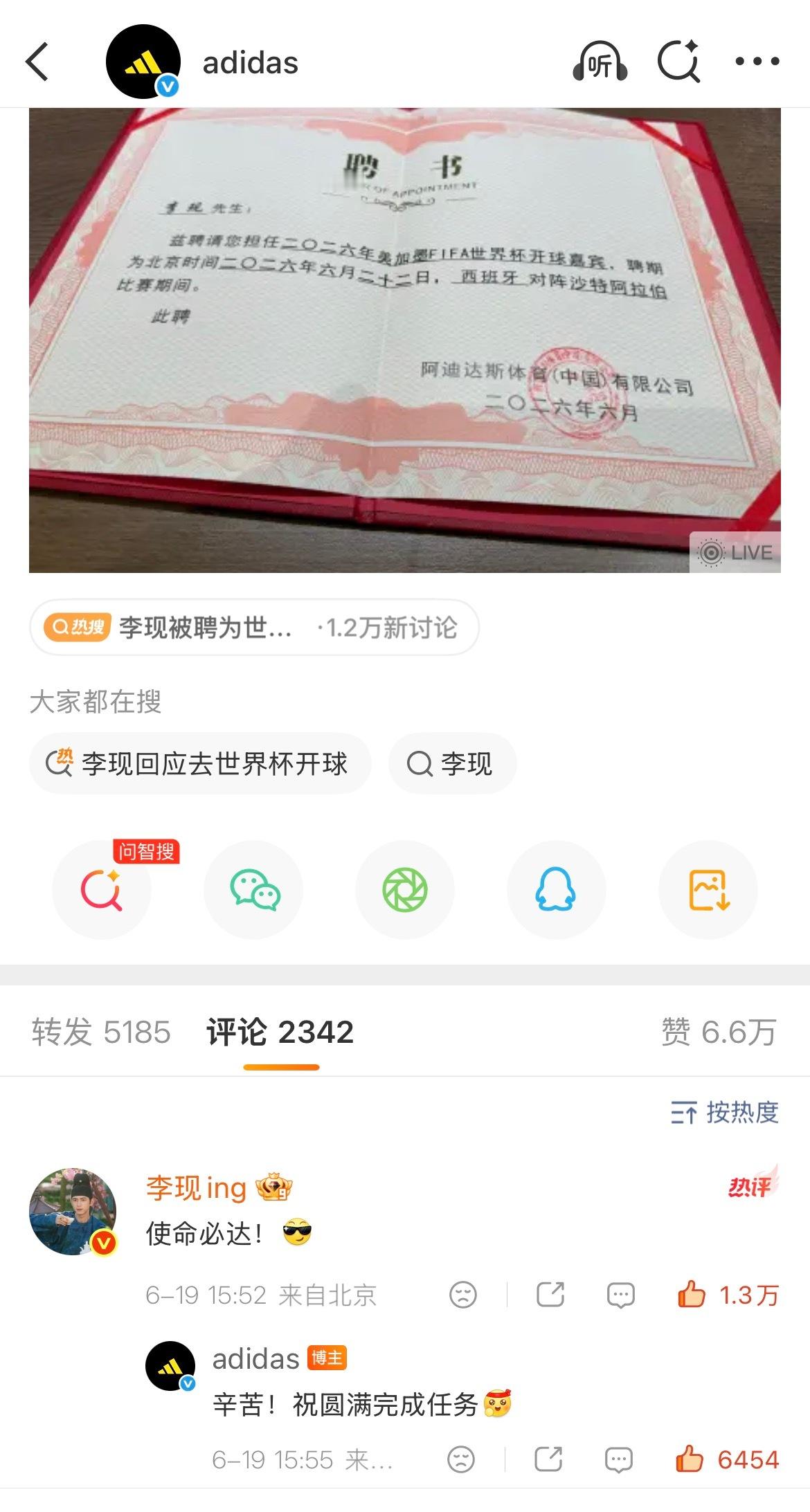 李现被聘为世界杯开球嘉宾阿迪和他的代言人办大事了！演员、阿斯代言人李现太优秀了吧