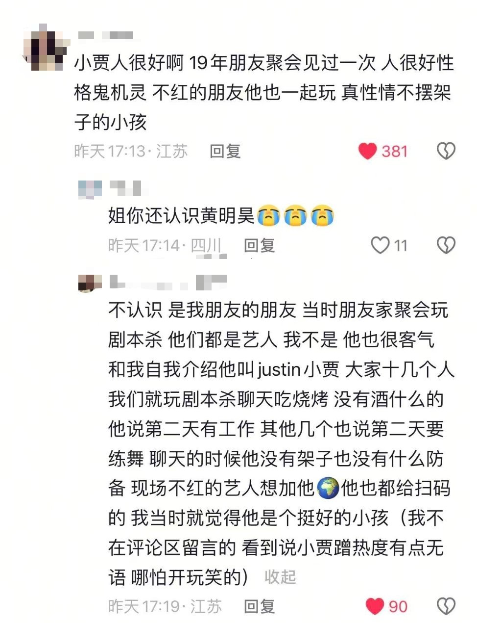 黄明昊一直都是很好的小孩
