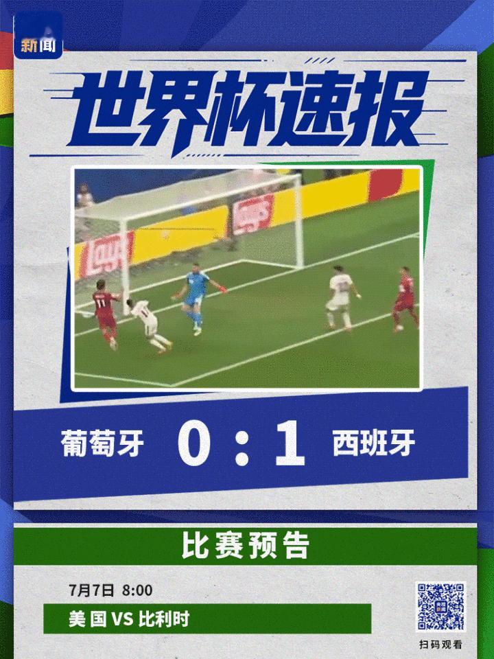 再见青春！葡萄牙0-1不敌西班牙，止步16强，41岁C罗泪洒球场，最后一舞遗憾落幕