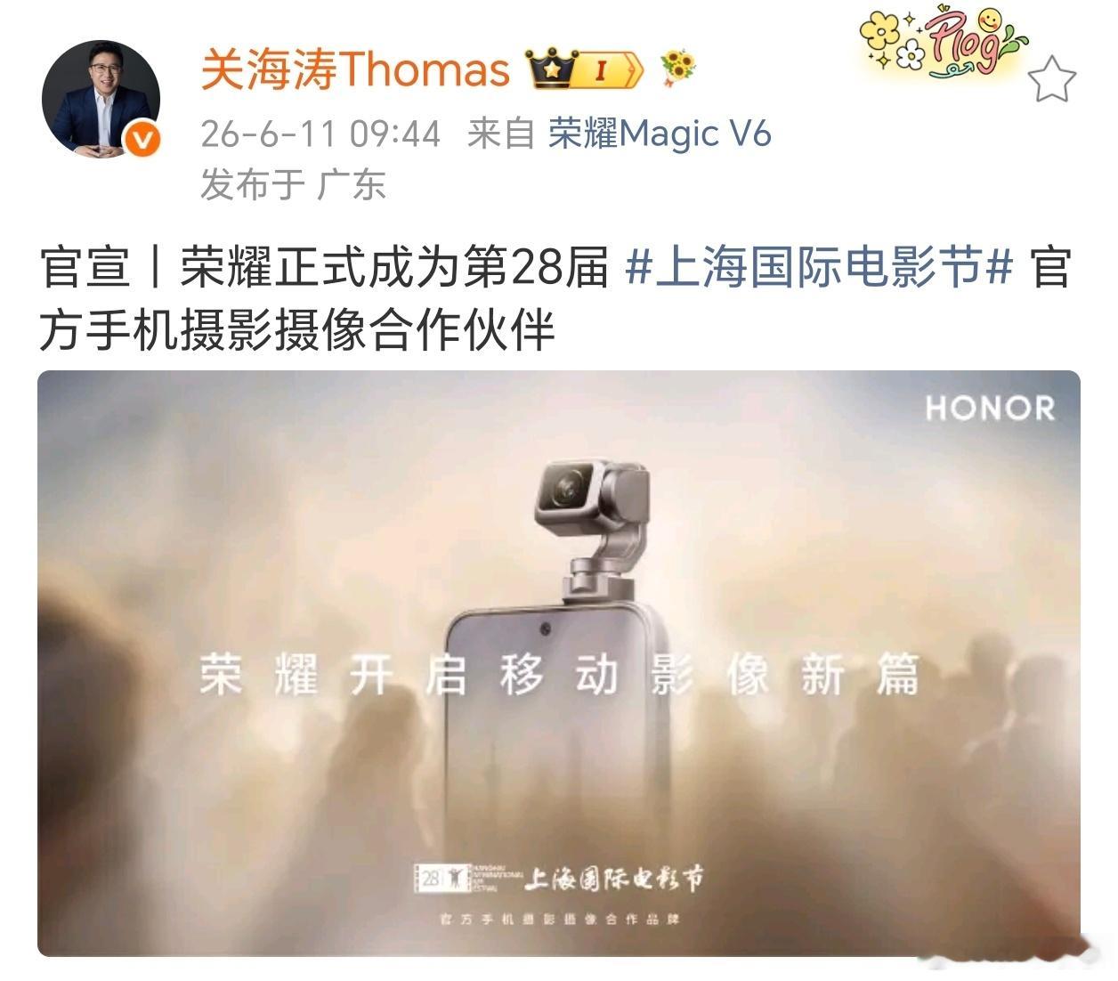 上影节新合作来了！荣耀拿下官方手机摄影摄像合作席位，旗下机器人手机继续亮相电影节