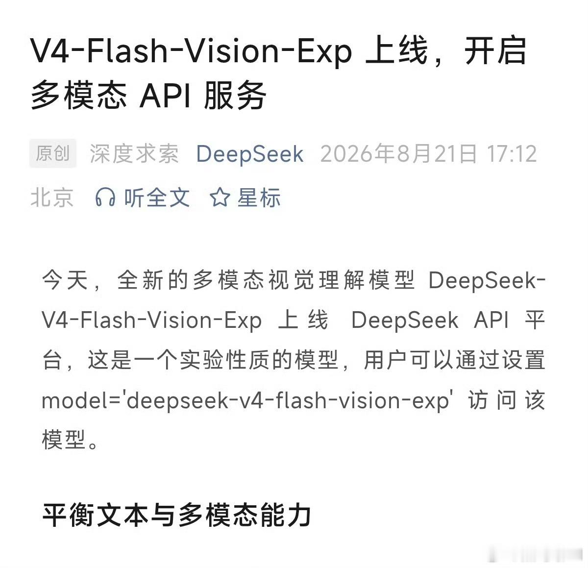 DeepSeek 多模态deepseek终于支持多模态了！！！这样一来，涨价都觉