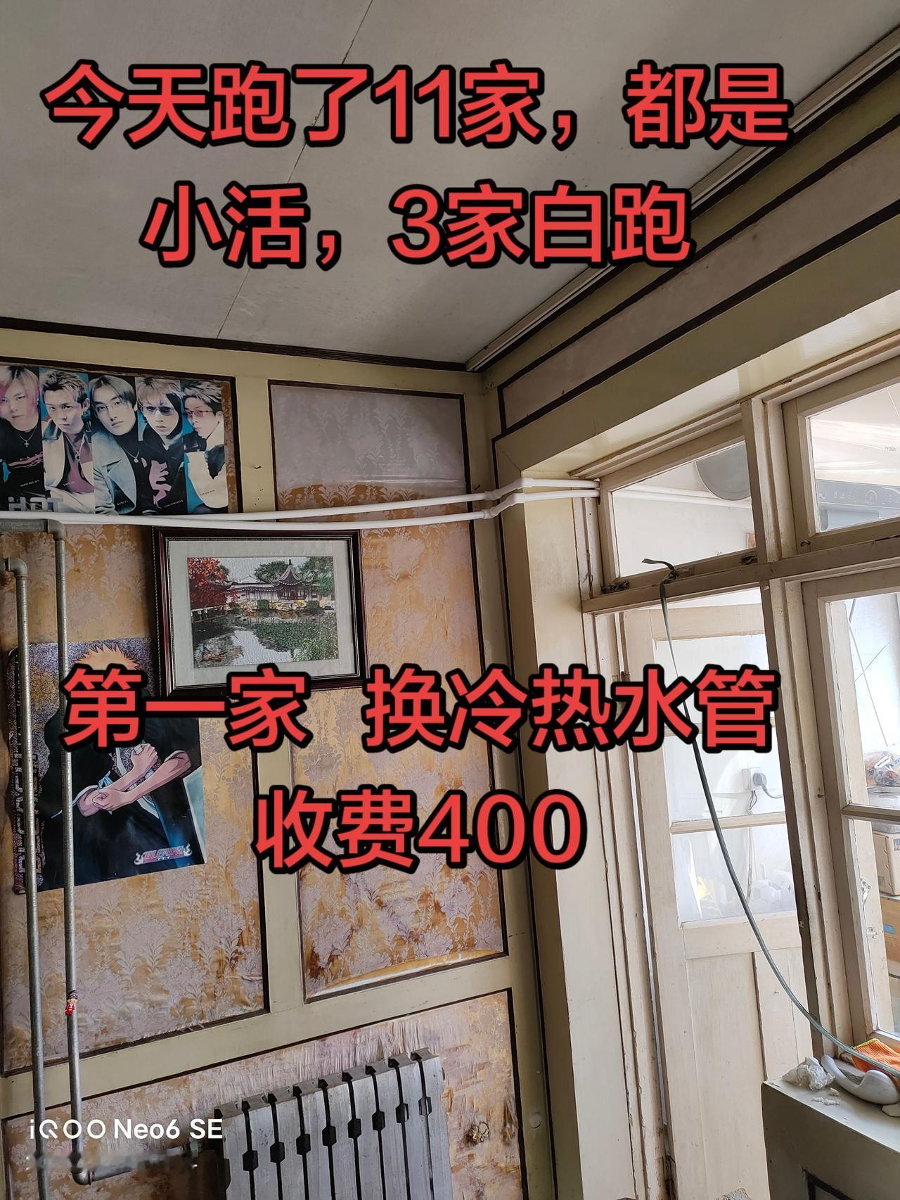 今天维修跑了11家，都不是什么急活，也没赶到一块，白跑了3家，除了第一家，都是几